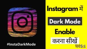 Instagram-Me-Dark-Mode-Kaise-Enable-Kare