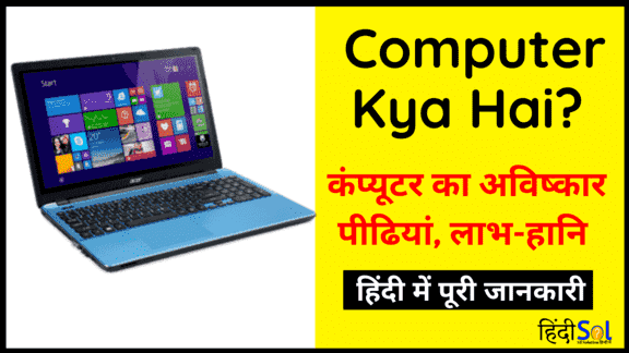 Computer-Kya-Hai