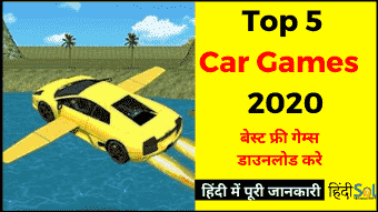 top 5 Car wala game download 2020 बेस्ट गेम लिस्ट  HindiSol