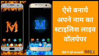 अपने Naam ka wallpaper कैसे बनाये Naam ka wallpaper