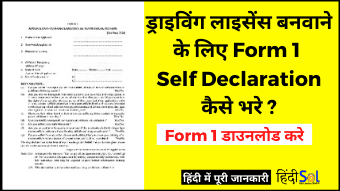 form 1 self declaration parivahan