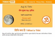 जानिए आज की तिथि क्या है? | What is today’s Tithi? जानिए आज की तिथि क्या है? | What is today's Tithi?