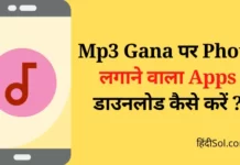 Mp3 Songs पर फोटो गाने वाला App Download करें – Mp3 Gana Par Photo Lagane Wala Apps Mp3 Gana Par Photo Lagane Wala Apps