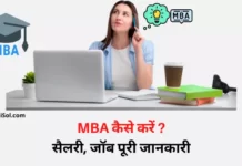 MBA क्या होता हैं ? पूरी जानकारी हिंदी में MBA Kya Hai Hindi Me Jankari MBA Kya Hai Hindi Me Jankari