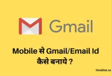 2 मिनट में Mobile से Gmail Id कैसे बनाये ? Mobile Se Gmail Id Kaise Banaye mobile se gmail id kaise banaye