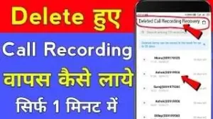 Delete Call Recording Wapas Kaise Laye