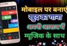 खुद का Gana Banane Wala App Download करें ( Top 5 Apps ) Gana Banane Wala App Download