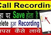 Kisi Bhi Number Ki Call Recording Kaise Nikale Kisi Bhi Number Ki Call Recording Kaise Nikale