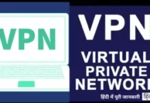 Vpn क्या है और Vpn Kaise Use Kare what is vpn and Vpn Kaise Use Kare