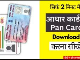 Aadhar Card Se Pan Card Kaise Nikale