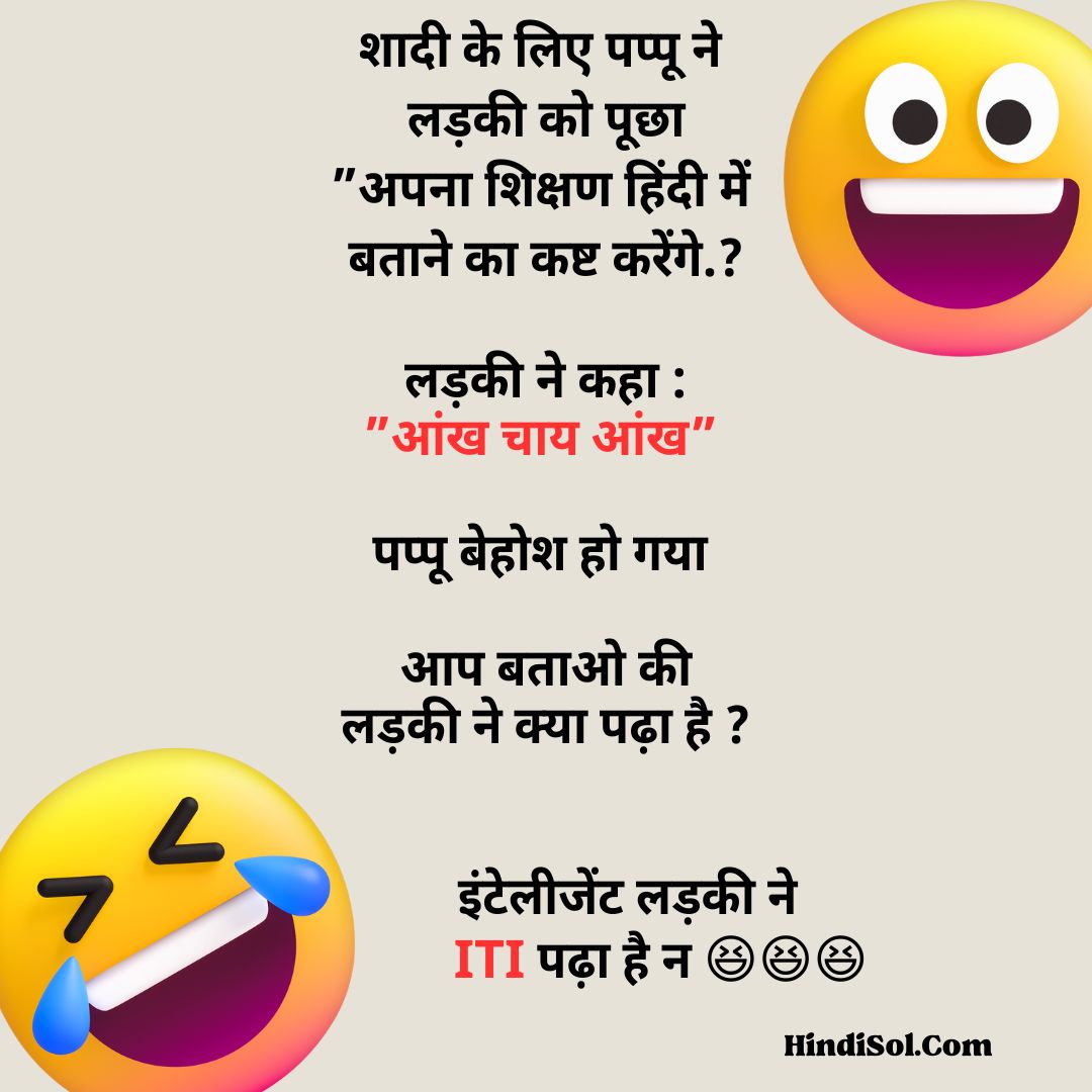 Funny Questions In Hindi With Answer