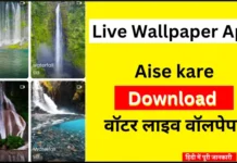 वॉटर लाइव वॉलपेपर | Water Live Wallpapers Download Water Live Wallpapers Download