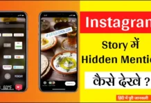 How To See Hidden Mentions On Instagram Stories How To See Hidden Mentions On Instagram Stories