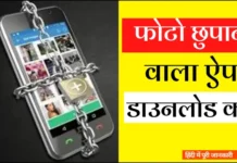 Photo Chupane Wala App Photo Chupane Wala App