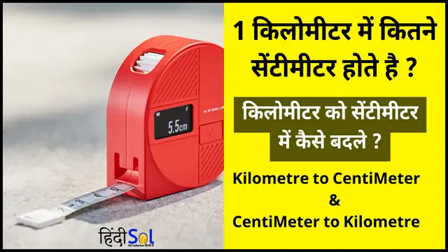 1 Kilometre Mein Kitne Sentimeter Hote Hain